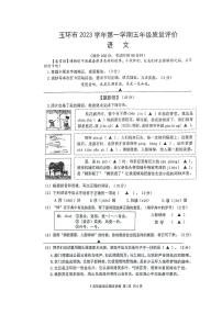 浙江省台州市玉环市2023—2024学年五年级上学期期末语文试卷