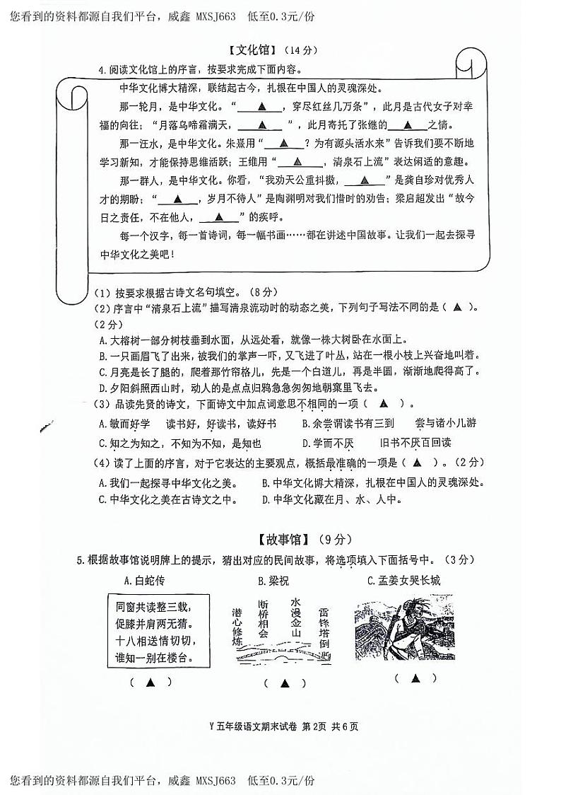 浙江省台州市玉环市2023—2024学年五年级上学期期末语文试卷02