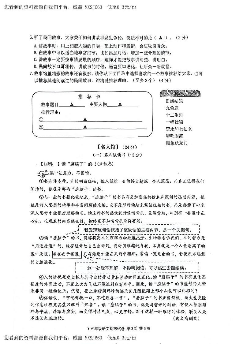 浙江省台州市玉环市2023—2024学年五年级上学期期末语文试卷03