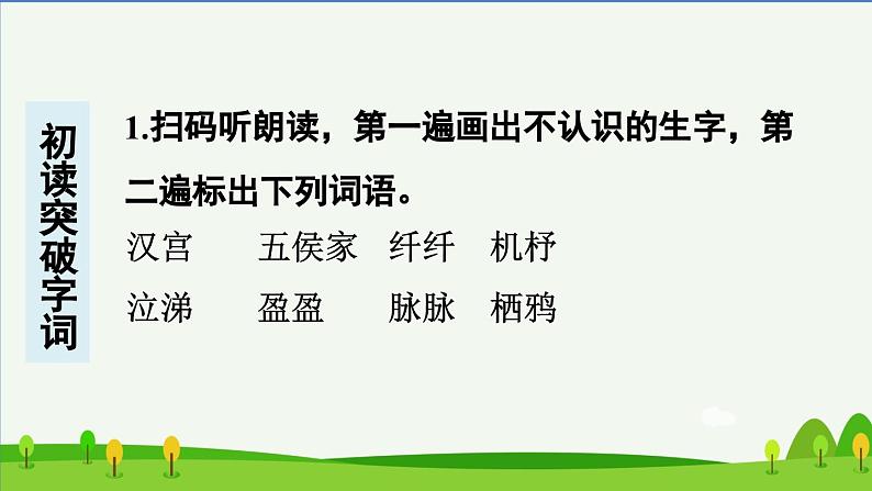 部编六年级语文下册3古诗三首预习课件第2页