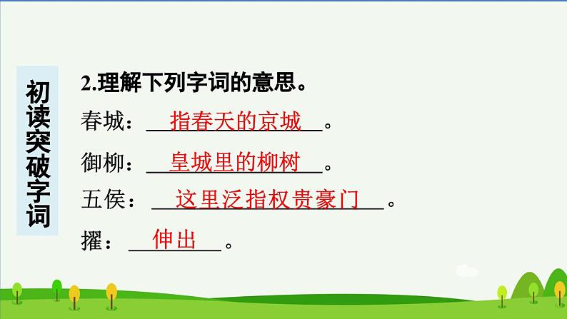 部编六年级语文下册3古诗三首预习课件第3页