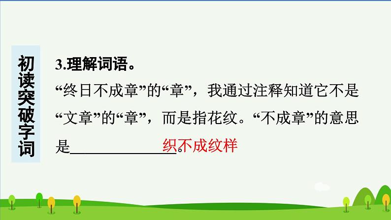 部编六年级语文下册3古诗三首预习课件第5页