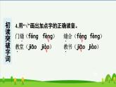 6骑鹅旅行记（节选）预习课件