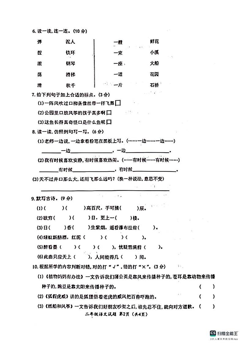 山东省枣庄市山亭区2023-2024学年二年级上学期期末语文试卷02