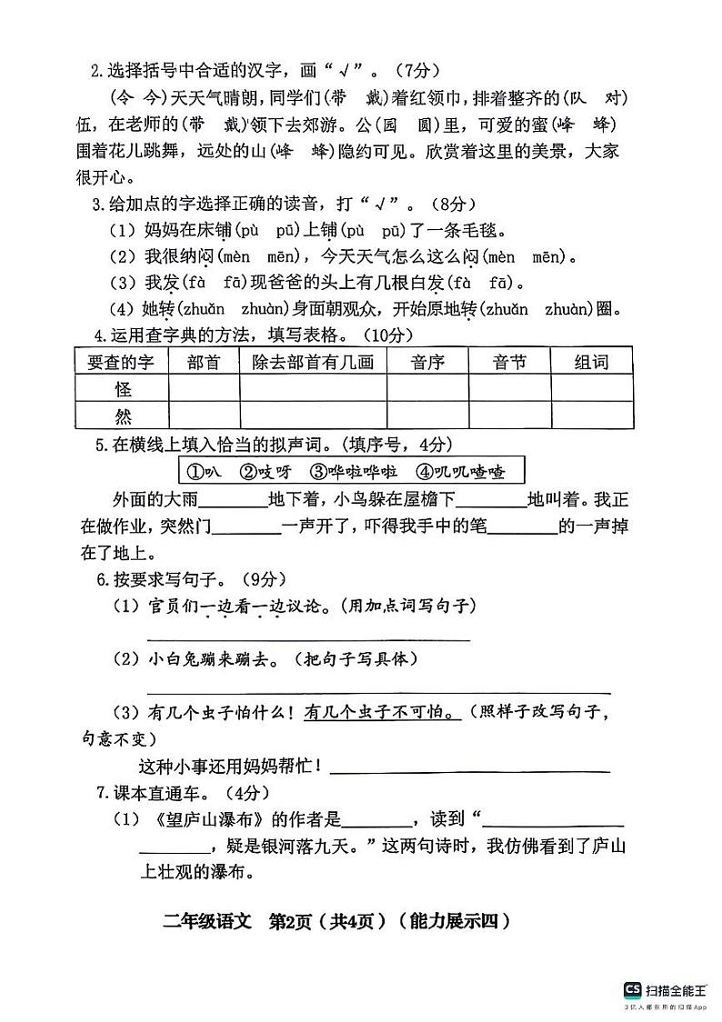 山西省临汾市2023-2024学年二年级上学期1月期末语文试题02