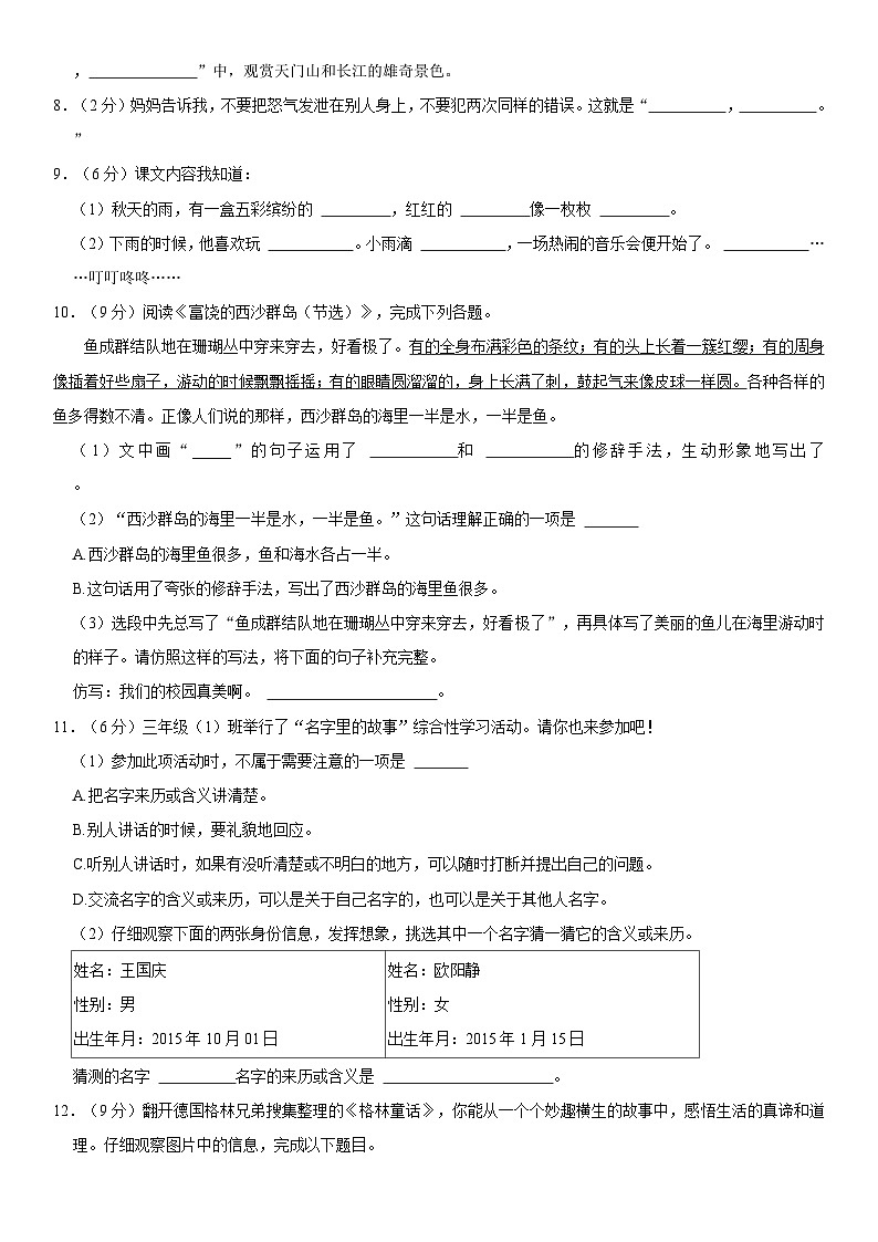 安徽省合肥市庐阳区2023-2024学年三年级上学期期末测试语文试卷02