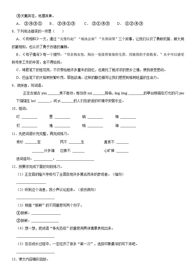 河北省石家庄市正定县2023-2024学年五年级上学期期末质量检测语文试题第2页