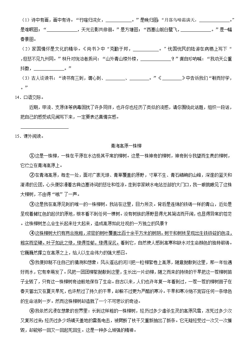 河北省石家庄市正定县2023-2024学年五年级上学期期末质量检测语文试题第3页