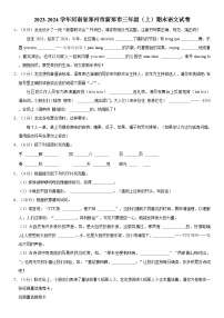 河南省郑州市新郑市2023-2024学年三年级上学期期末语文试卷