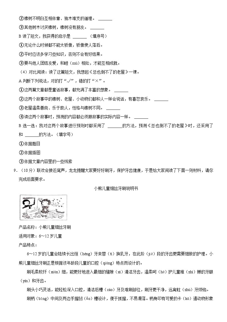 河南省郑州市新郑市2023-2024学年三年级上学期期末语文试卷第3页