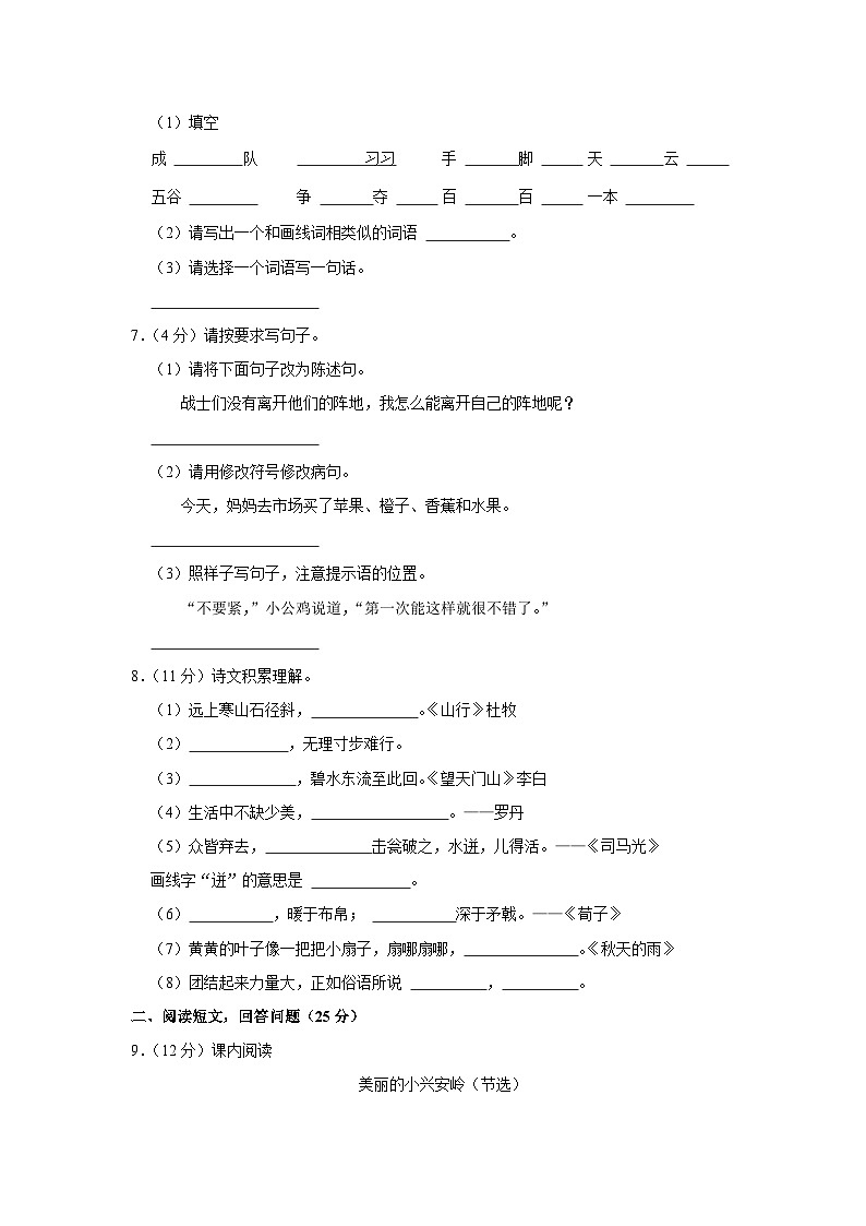 辽宁省大连市高新技术产业园区2021-2022学年三年级上学期期末语文试题02