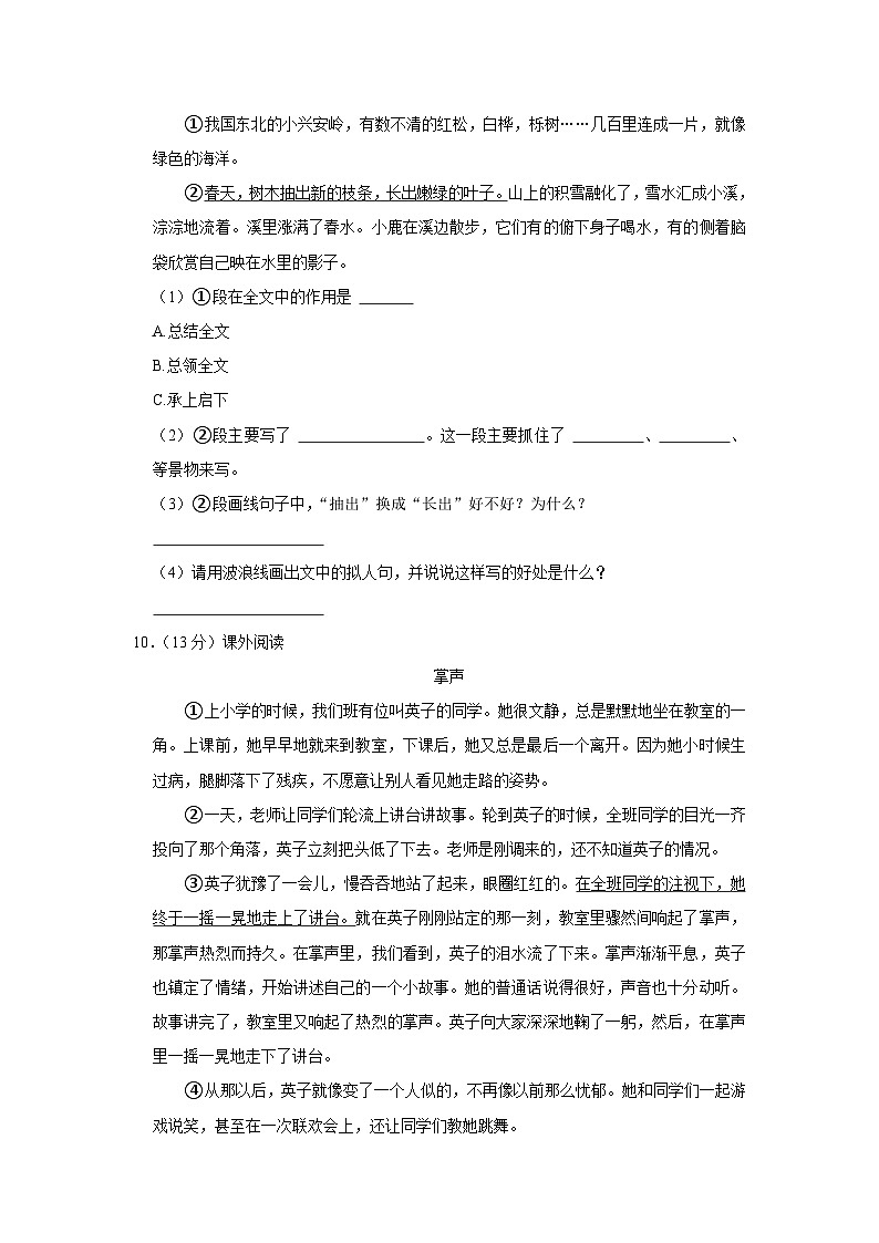辽宁省大连市高新技术产业园区2021-2022学年三年级上学期期末语文试题03