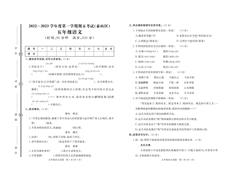 山东省泰安市泰山区2022-2023学年五年级上学期期末考试语文试题01