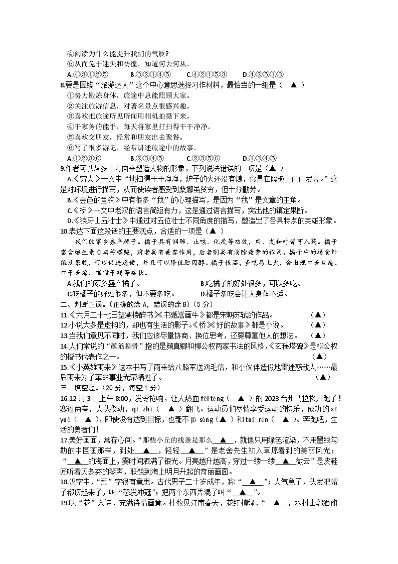 浙江省台州市黄岩区2023-2024学年六年级上学期期末语文试卷第2页