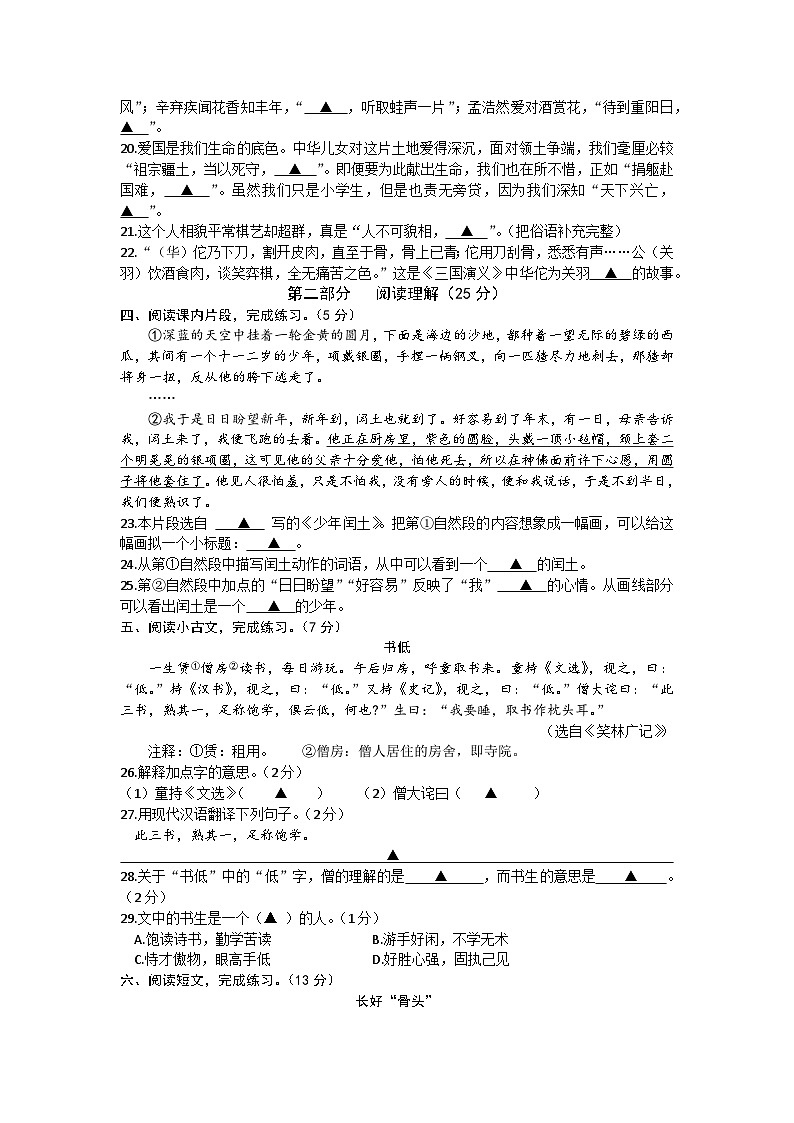 浙江省台州市黄岩区2023-2024学年六年级上学期期末语文试卷第3页