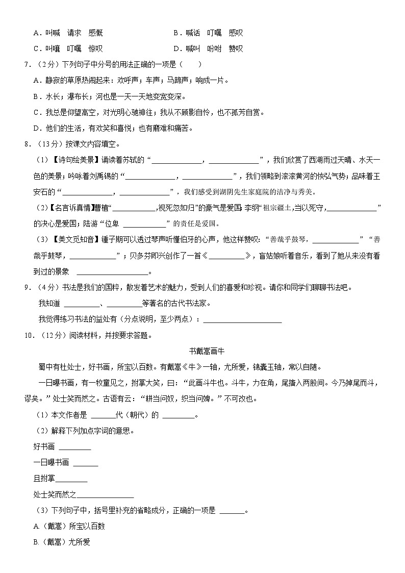 安徽省合肥市蜀山区2023-2024学年六年级上学期期末语文试卷02