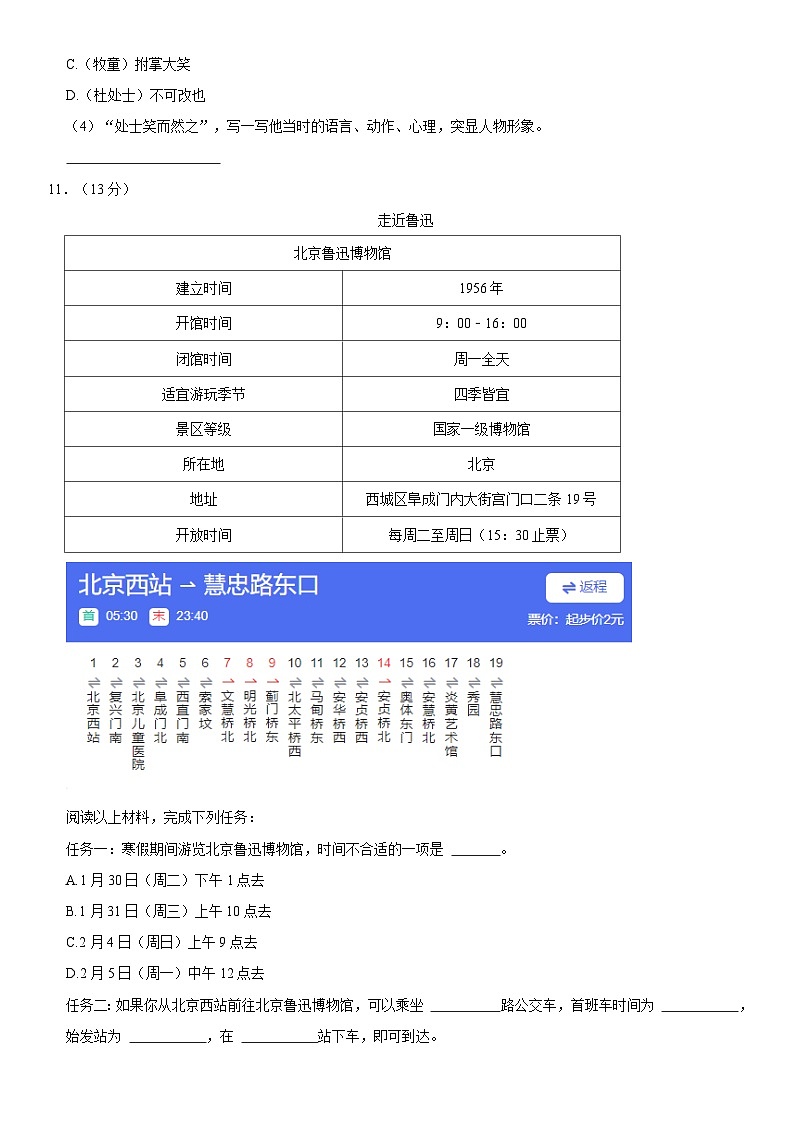 安徽省合肥市蜀山区2023-2024学年六年级上学期期末语文试卷03