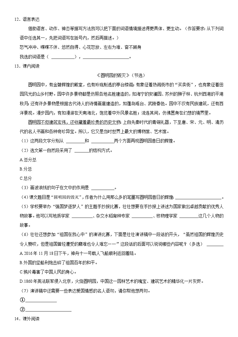 山东省济南市章丘区2023-2024学年五年级上学期1月期末语文试题03