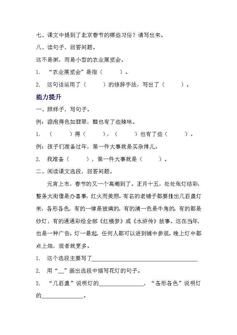 部编版六年级下册语文第1课《北京的春节》的分层作业  分层同步练习题  (1)第2页