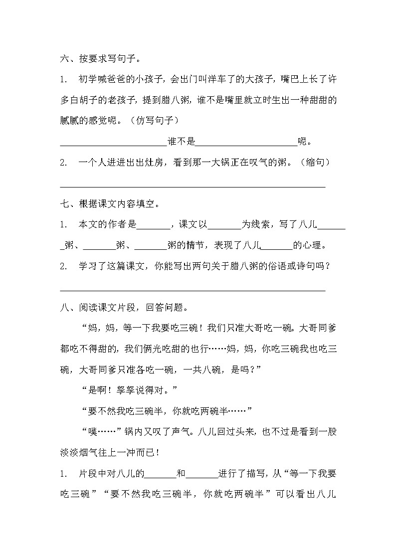 部编版六年级下册语文第2课《腊八粥》的分层作业  分层同步练习题  (1)02