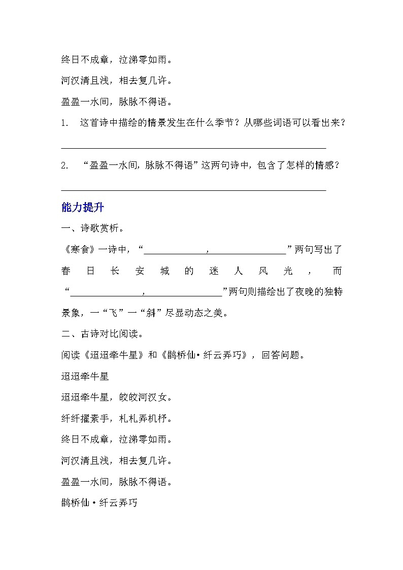 部编版六年级下册语文第3课《古诗三首》的分层作业  分层同步练习题03