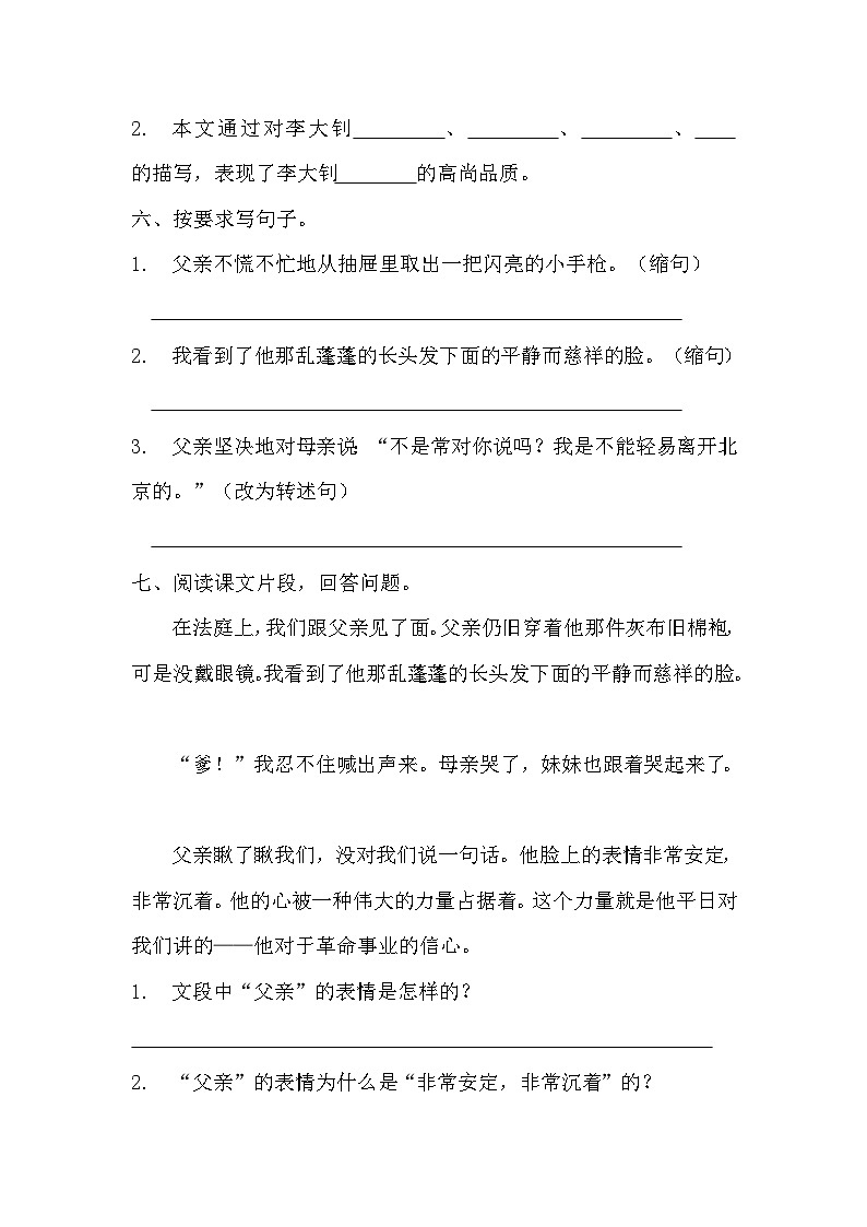 部编版六年级下册语文第 11 课《十六年前的回忆》的分层作业  分层同步练习题 (1)02