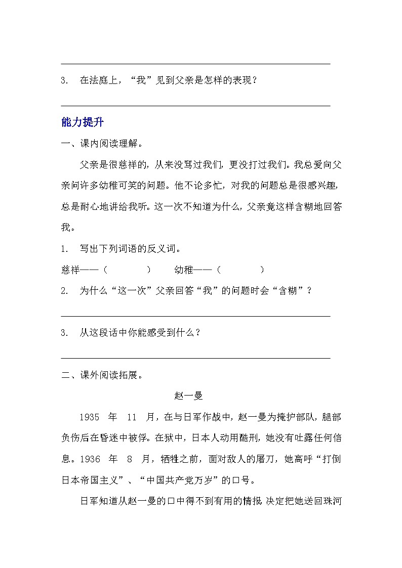 部编版六年级下册语文第 11 课《十六年前的回忆》的分层作业  分层同步练习题 (1)03