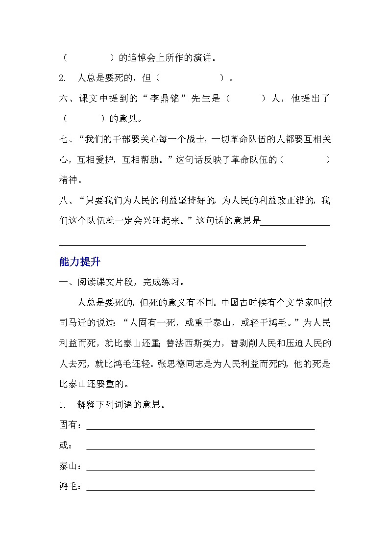 部编版六年级下册语文第12课《为人民服务》分层作业  分层同步练习 (3)第2页