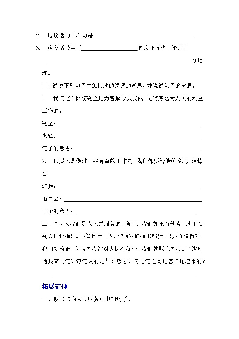 部编版六年级下册语文第12课《为人民服务》分层作业  分层同步练习 (3)第3页