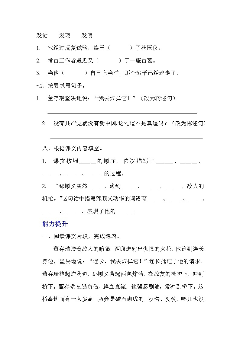 部编版六年级下册语文第13课《董存瑞舍身炸暗堡》分层作业  分层同步练习  (2)02