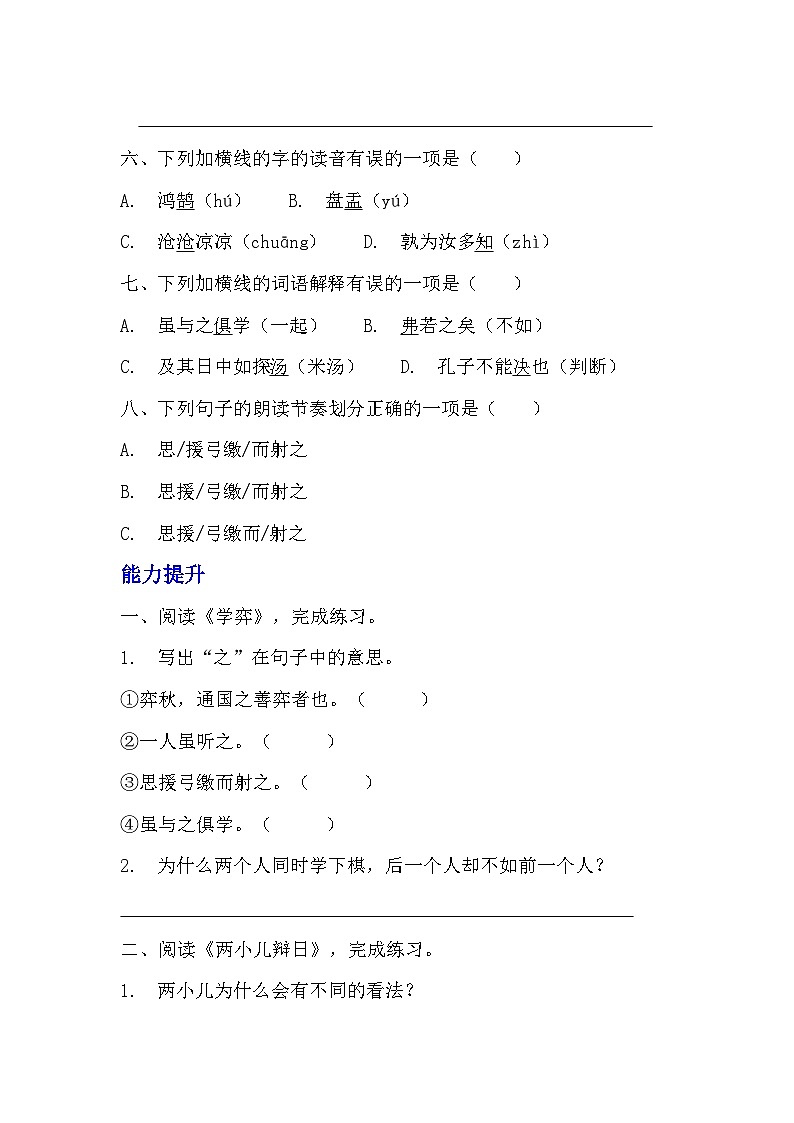 部编版六年级下册语文第14课《文言文二则》分层作业  分层同步练习   (1)02