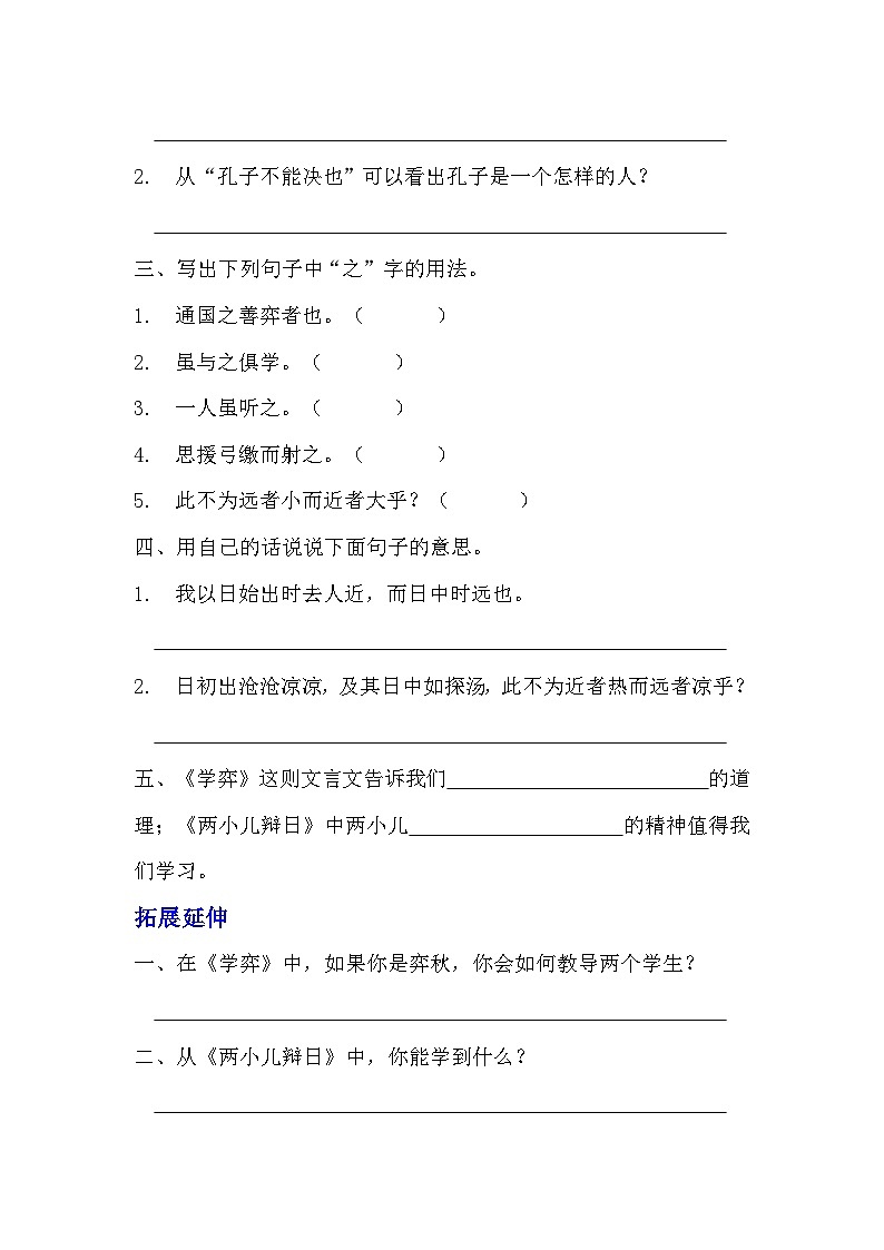部编版六年级下册语文第14课《文言文二则》分层作业  分层同步练习   (1)03