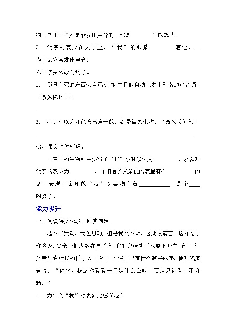 部编版六年级下册语文第16课《表里的生物》分层作业  分层同步练习 (1)第2页