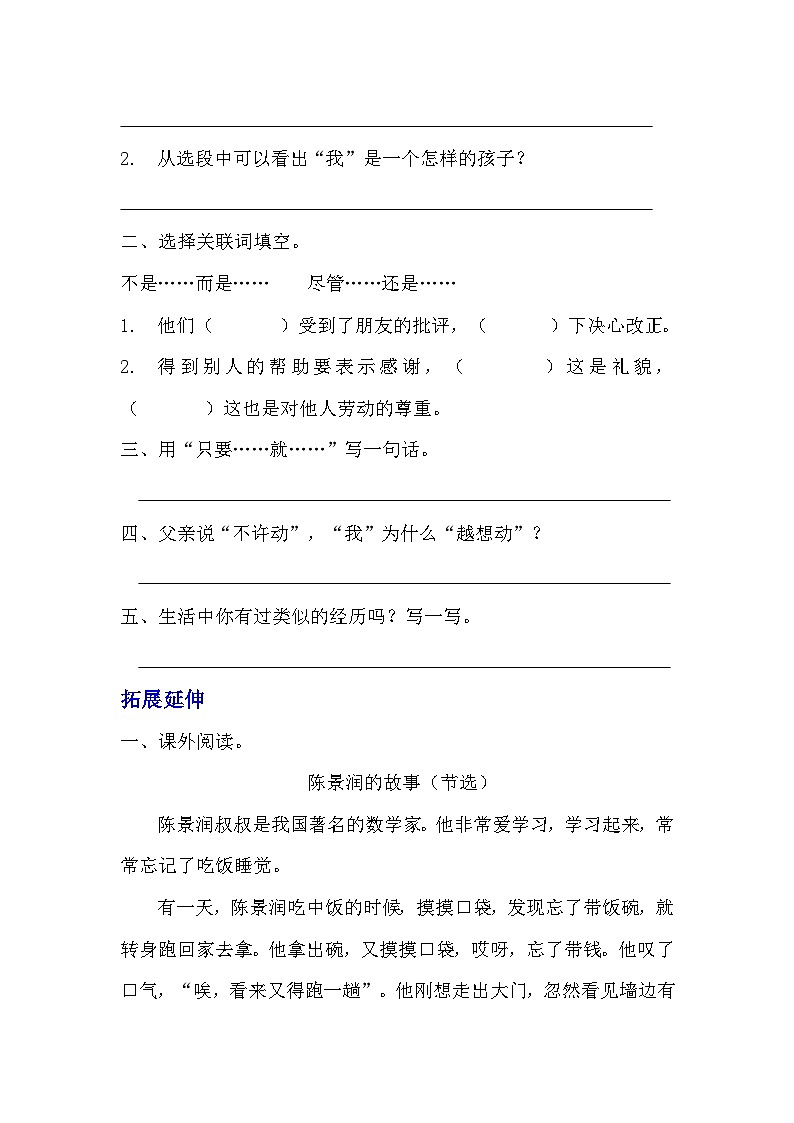 部编版六年级下册语文第16课《表里的生物》分层作业  分层同步练习 (1)第3页