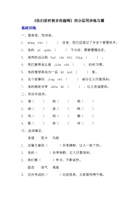 小学语文人教部编版六年级下册他们那时候多有趣啊当堂达标检测题