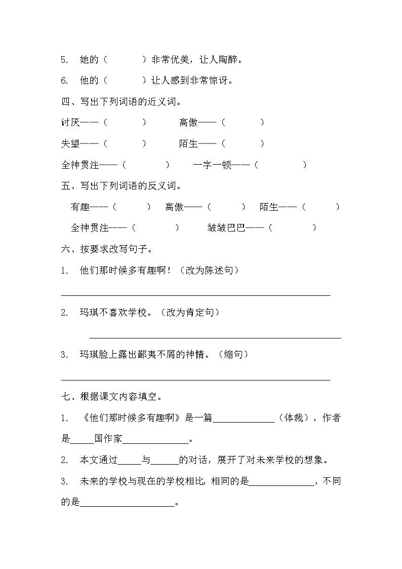 部编版六年级下册语文第17课《他们那时候多有趣啊》分层作业  分层同步练习  (1)02