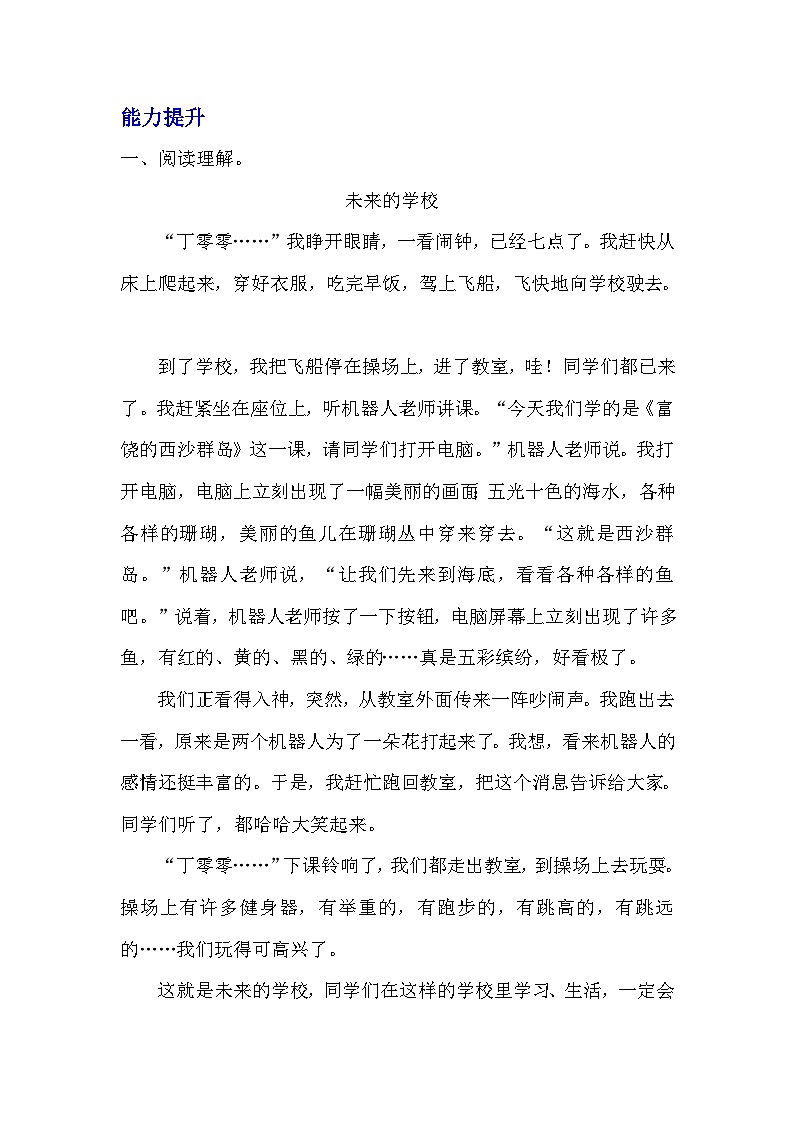 部编版六年级下册语文第17课《他们那时候多有趣啊》分层作业  分层同步练习  (1)03