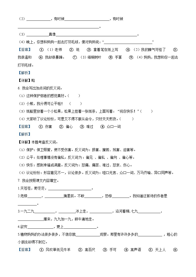 2023-2024学年河南省周口市扶沟县部分小学联考部编版二年级上册期末考试语文试卷03