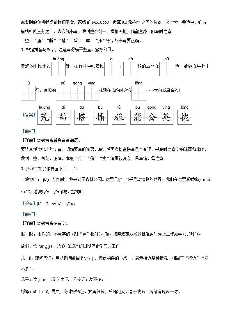 2023-2024学年湖南省怀化市会同县部编版四年级上册期末考试语文试卷02