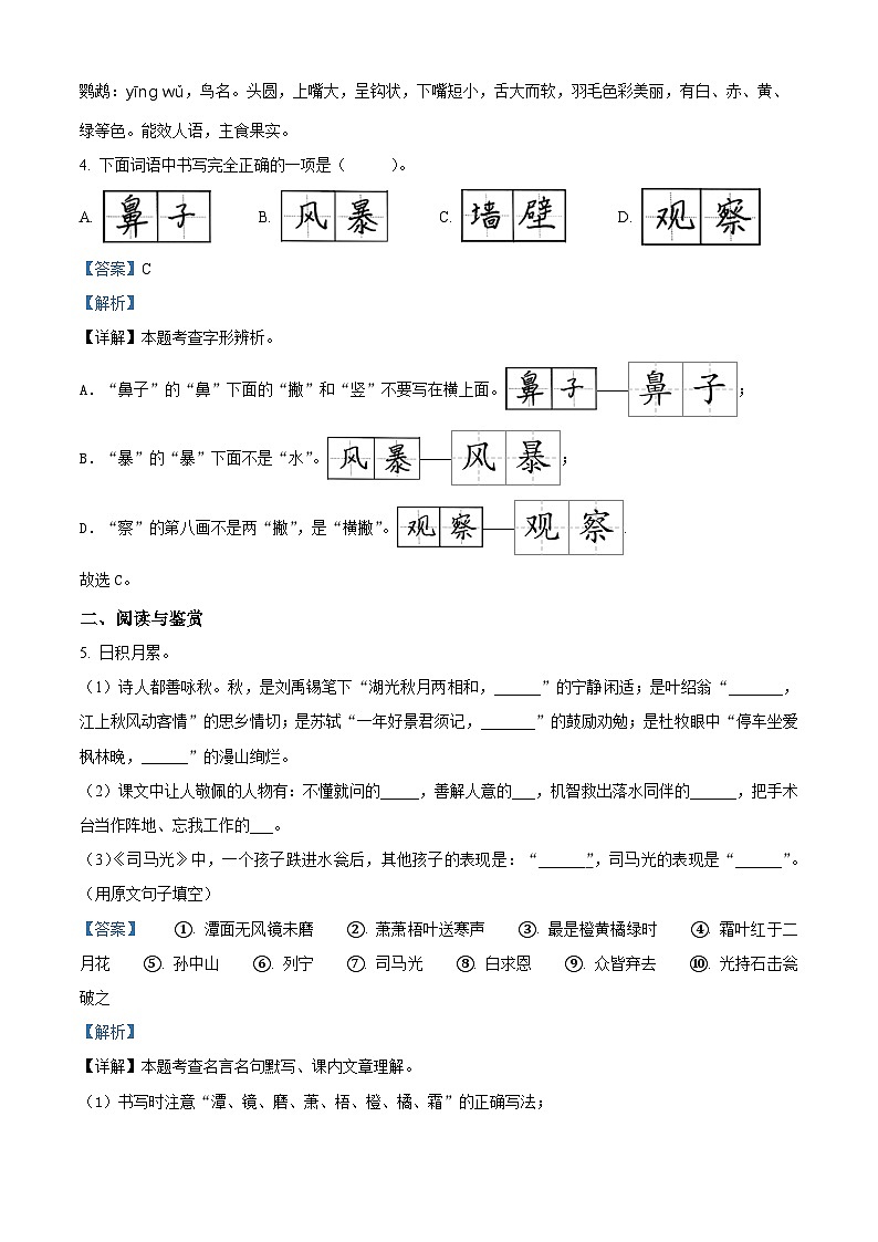 2023-2024学年湖南省怀化市会同县部编版四年级上册期末考试语文试卷03