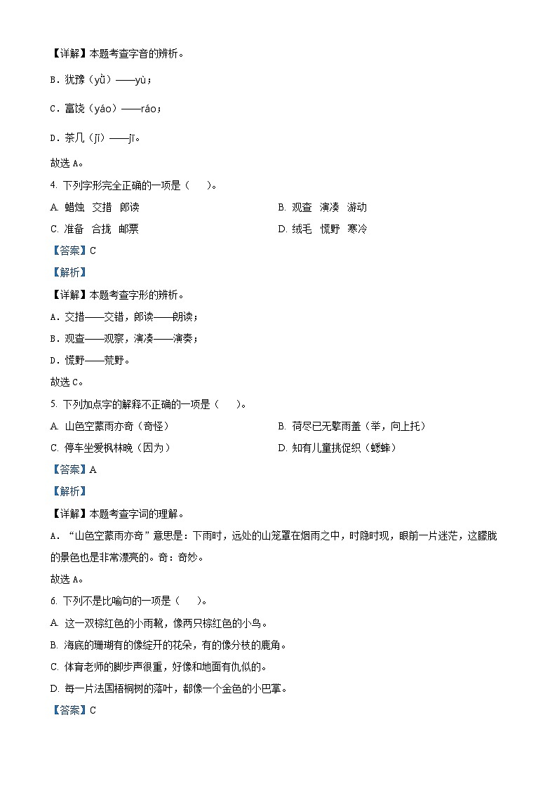 2023-2024学年湖南省永州市道县部编版三年级上册期末考试语文试卷02