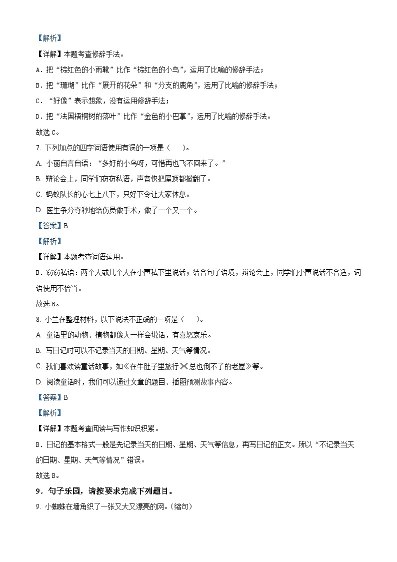 2023-2024学年湖南省永州市道县部编版三年级上册期末考试语文试卷03