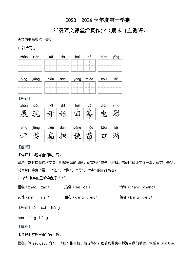 2023-2024学年江西省南昌市部编版二年级上册期末考试语文试卷第1页