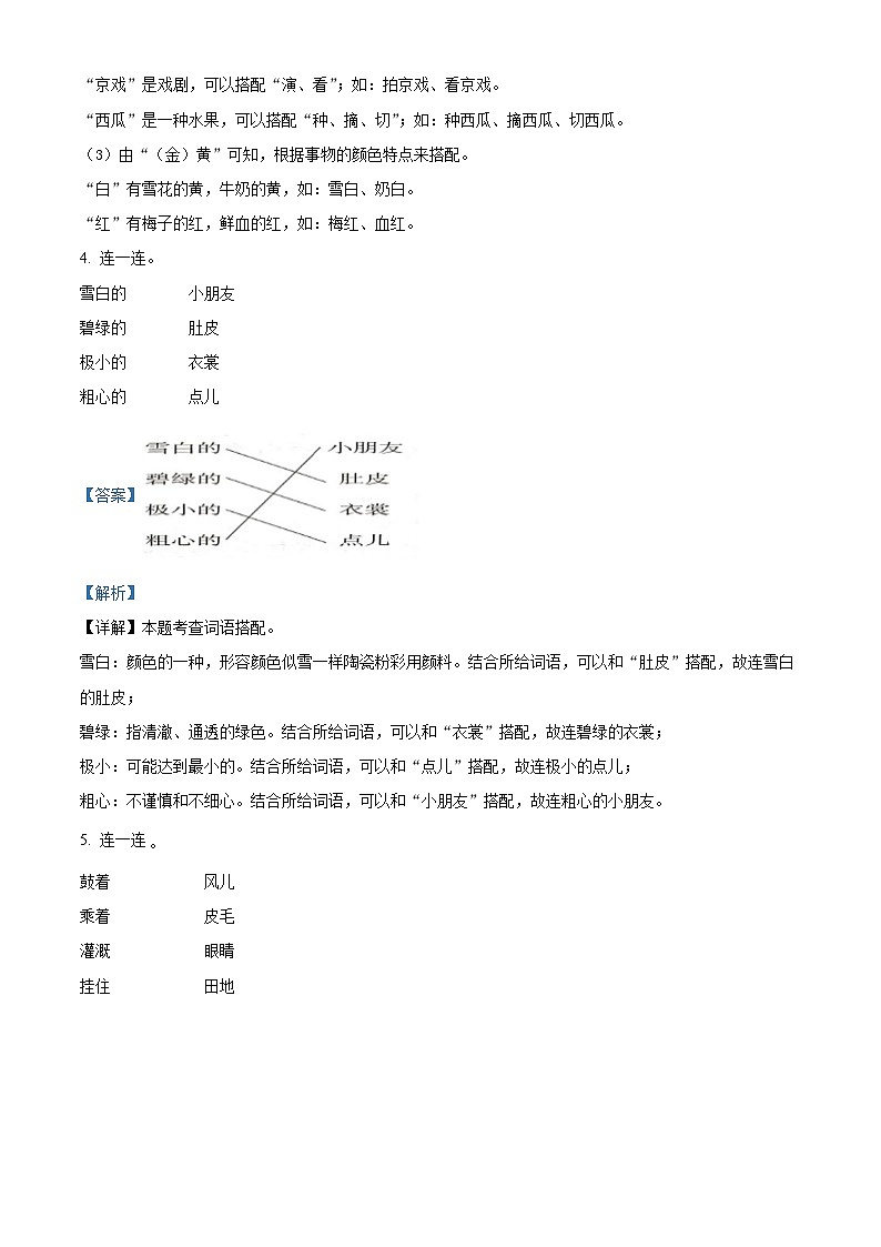 2023-2024学年江西省南昌市部编版二年级上册期末考试语文试卷第3页