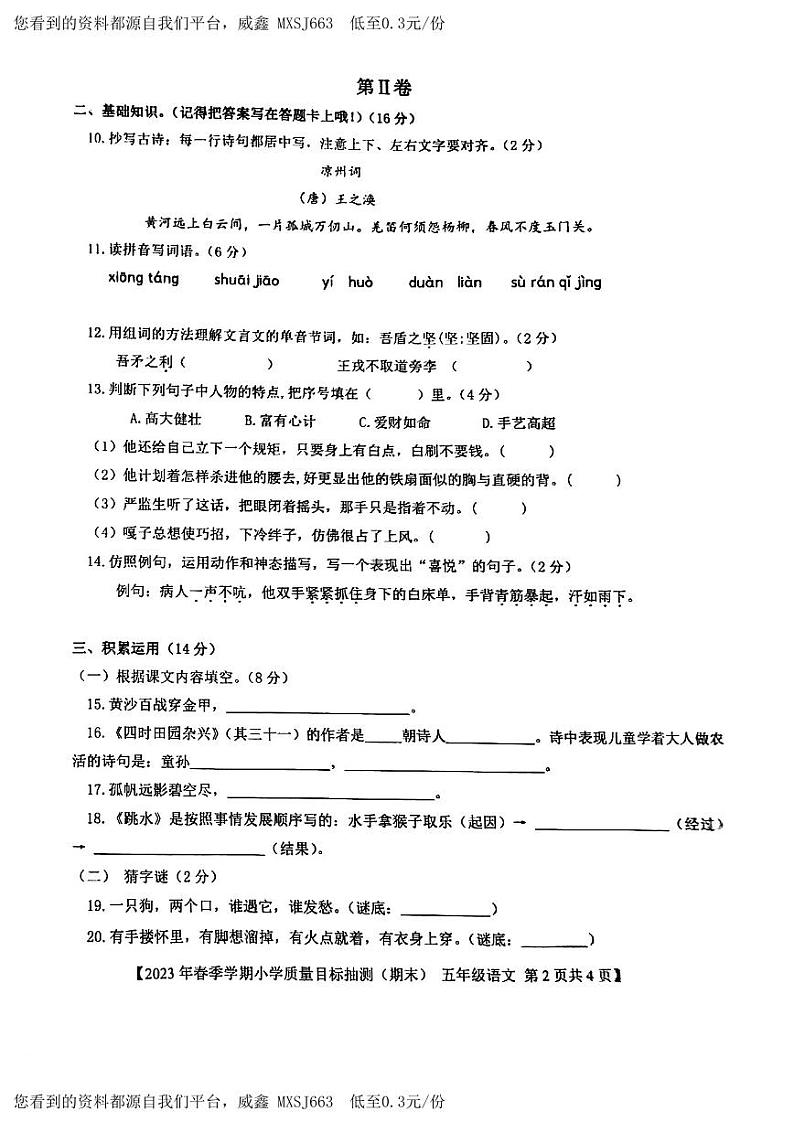 广西钦州市钦北区2022-2023学年五年级下学期期末语文试卷(1)第2页