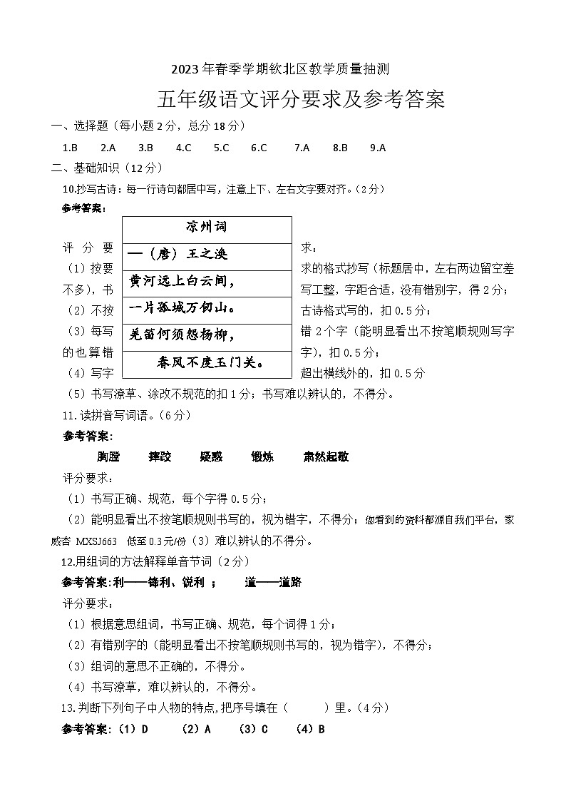 广西钦州市钦北区2022-2023学年五年级下学期期末语文试卷第1页