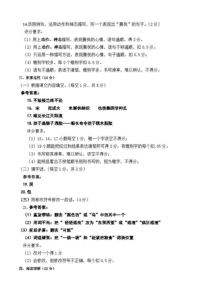 广西钦州市钦北区2022-2023学年五年级下学期期末语文试卷第2页