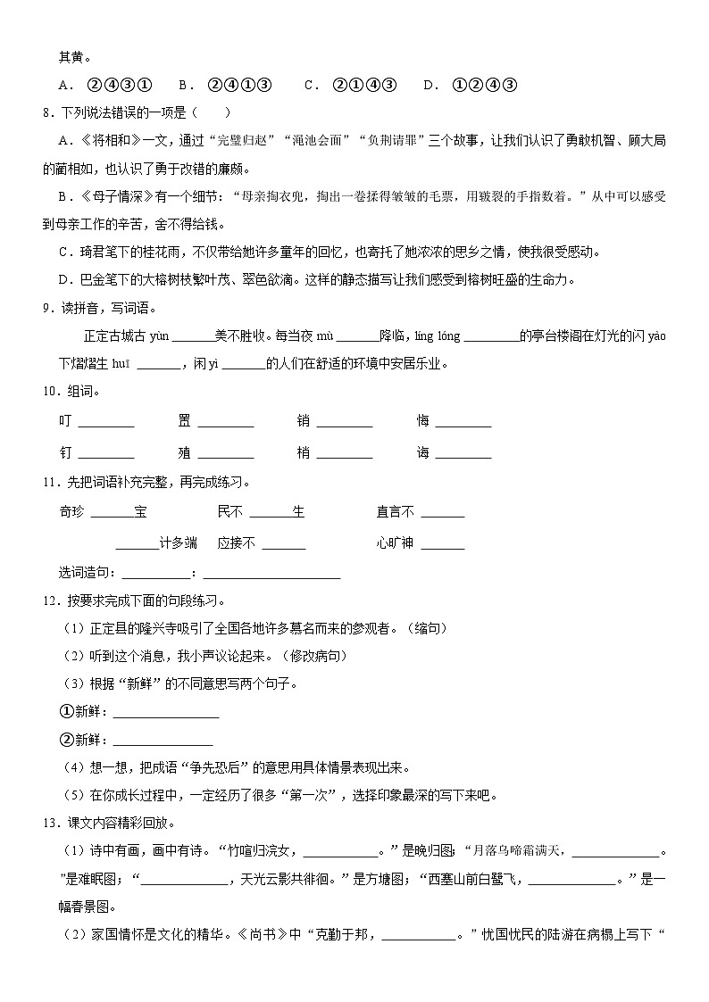 河北省石家庄市正定县2023-2024学年五年级上学期期末质量检测语文试题第2页