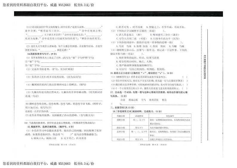 辽宁省盘锦市兴隆台区2023-2024学年四年级下学期语文期末试卷02