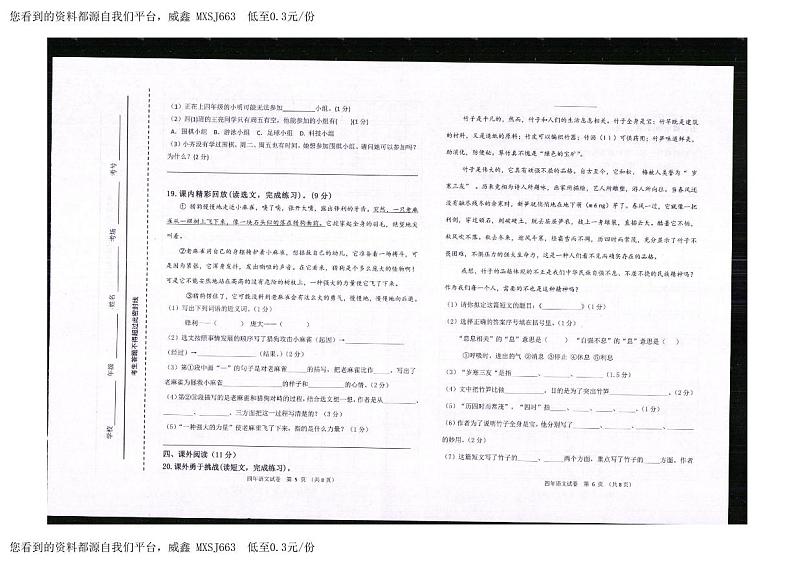 辽宁省盘锦市兴隆台区2023-2024学年四年级下学期语文期末试卷03